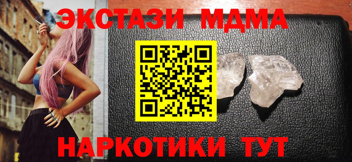 МДМА кристаллы  MDMA Molly  MDMA  Вход с VPN  Кирово-Чепецк 