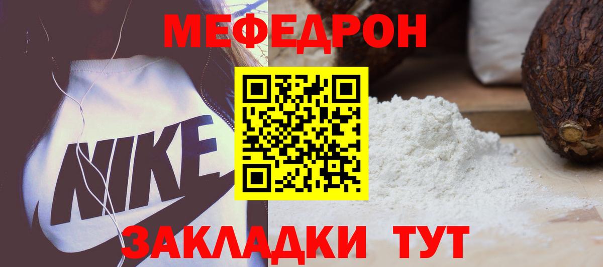 Меф мяу мяу мука Кирово-Чепецк