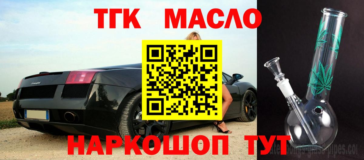 Дистиллят ТГК THC oil Кирово-Чепецк